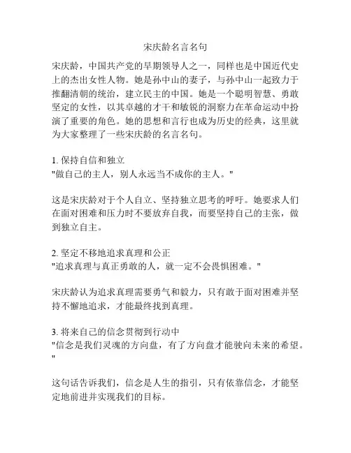 宋庆龄名言名句