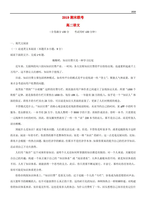 2020学年高二语文下学期期末考试试题(新版)新目标版