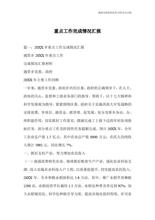 重点工作完成情况汇报
