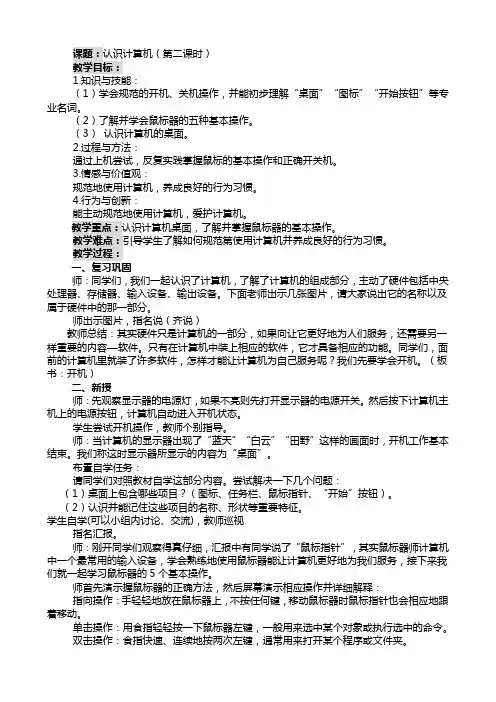 认识计算机第二课时