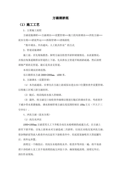方涵清淤泥