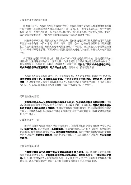 无线遥控开关电路图及原理