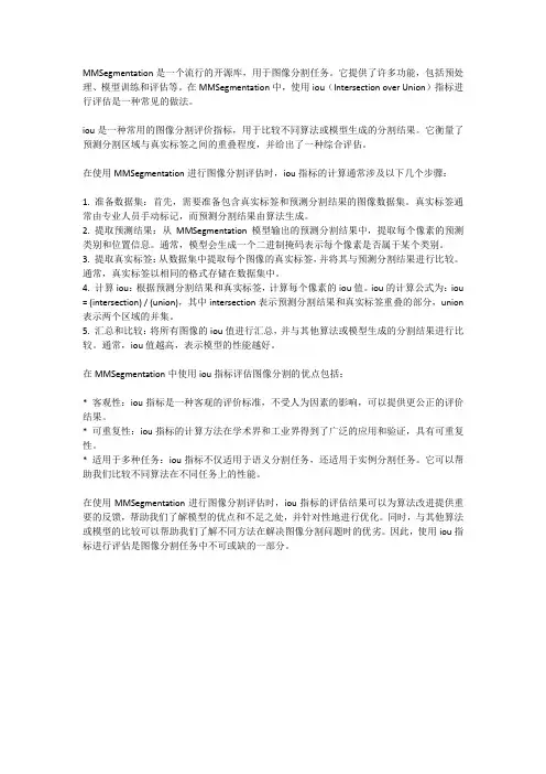 mmsegmentation使用iou评价指标