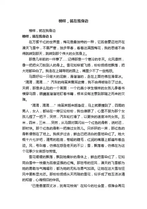 榜样，就在我身边