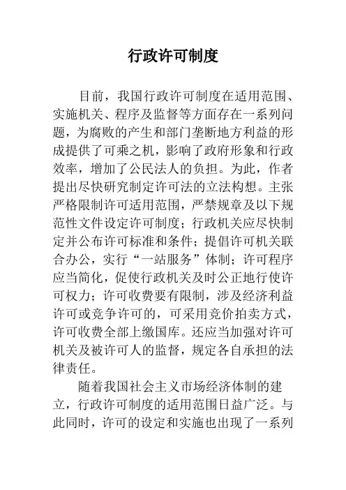 行政许可制度