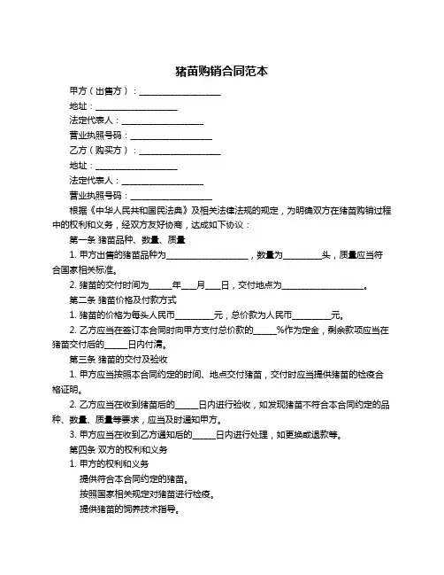 猪苗购销合同范本