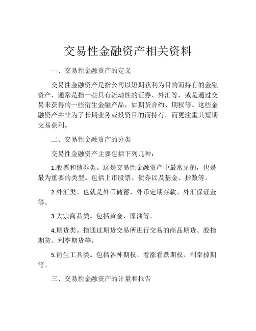 交易性金融资产相关资料