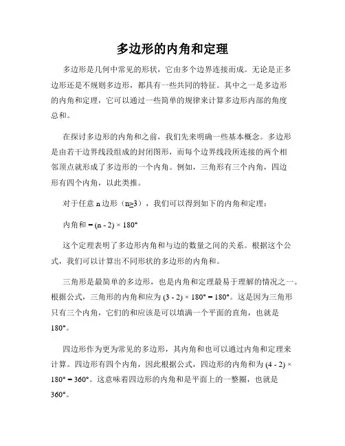 多边形的内角和定理