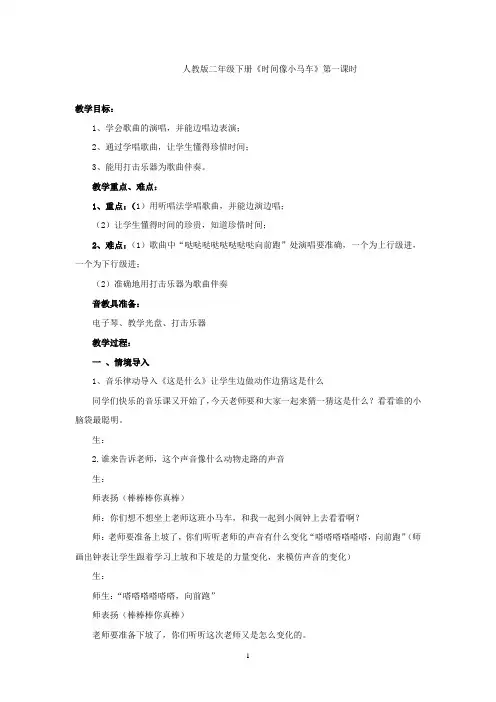 小学音乐_唱歌《时间像小马车》教学设计学情分析教材分析课后反思