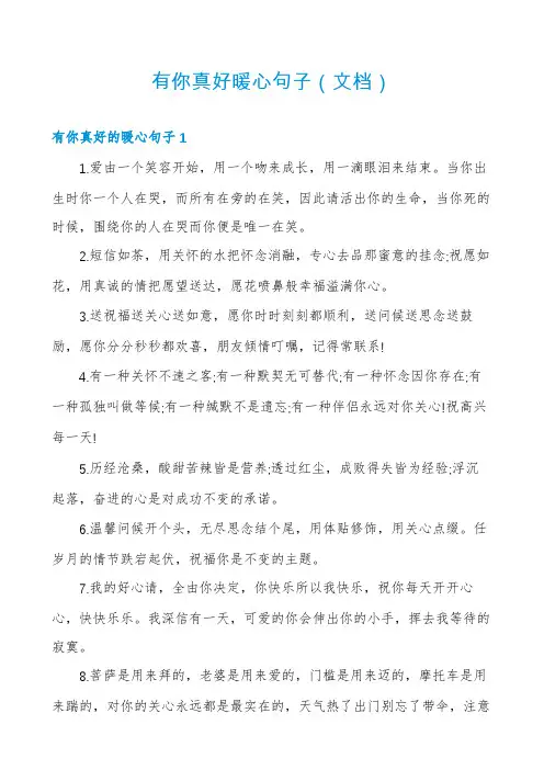 有你真好暖心句子
