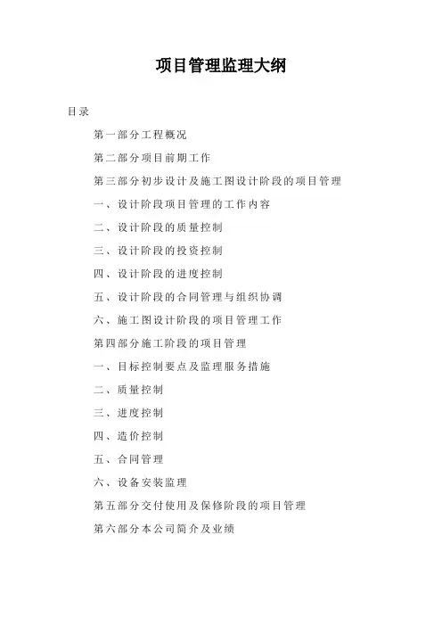 项目管理监理大纲