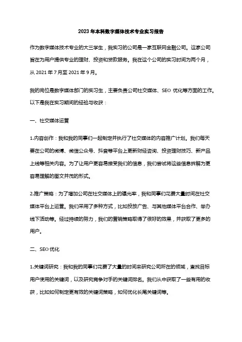 2023年本科数字媒体技术专业实习报告
