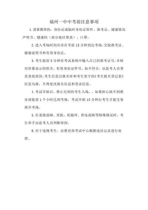 福州一中中考前注意事项