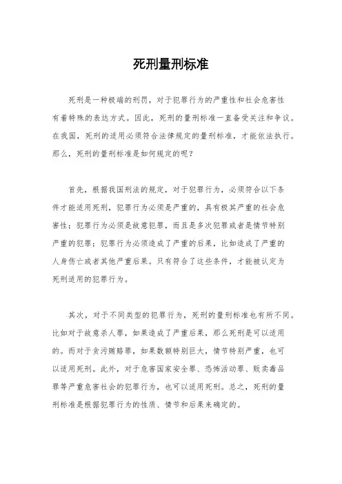 死刑量刑标准