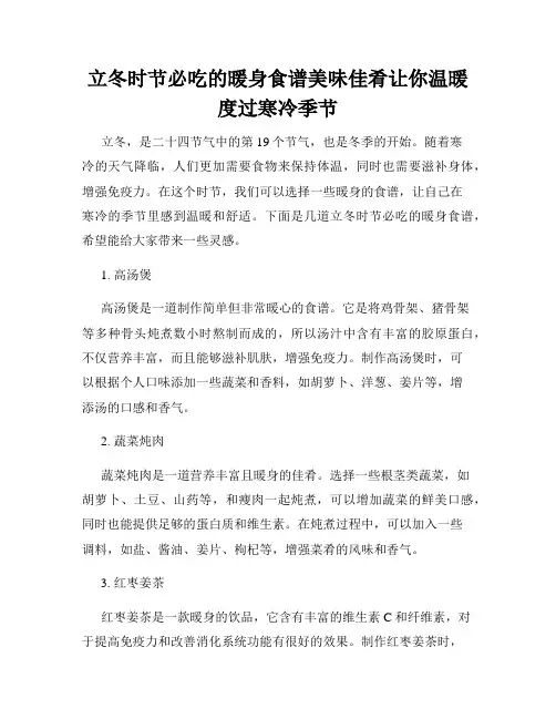 立冬时节必吃的暖身食谱美味佳肴让你温暖度过寒冷季节