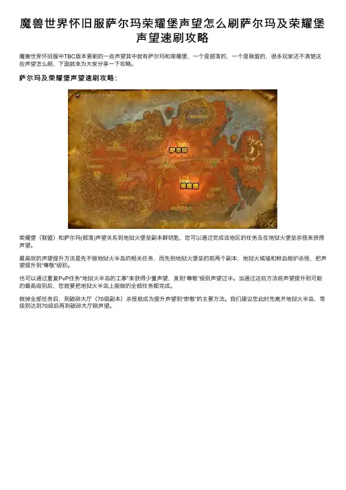魔兽世界怀旧服萨尔玛荣耀堡声望怎么刷萨尔玛及荣耀堡声望速刷攻略