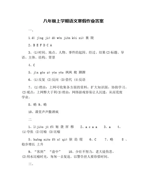 八年级上学期语文寒假作业答案