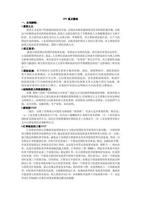 国际政治经济学(IPE)