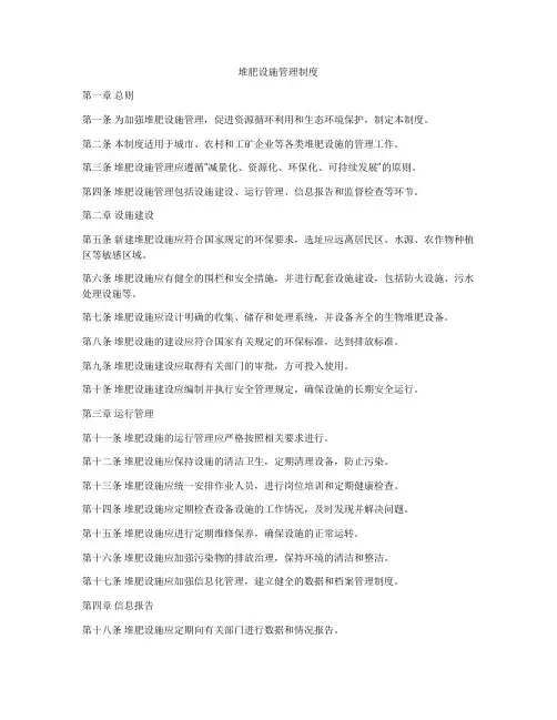 堆肥设施管理制度