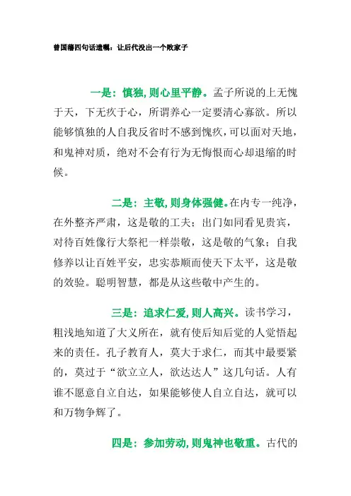 曾国藩四句话遗嘱