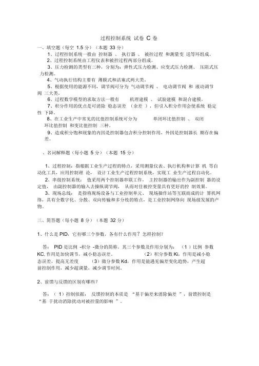 过程控制系统试卷和答案