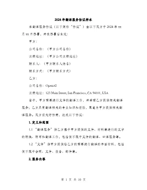 2024年翻译服务协议样本(3篇)
