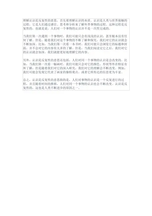 认识是反复性