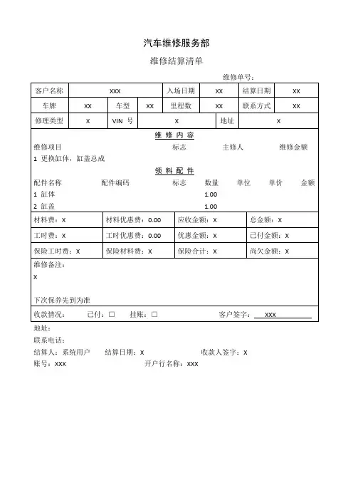 汽车维修结算清单