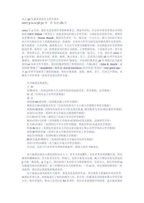 过去50年最重要的西方哲学著作