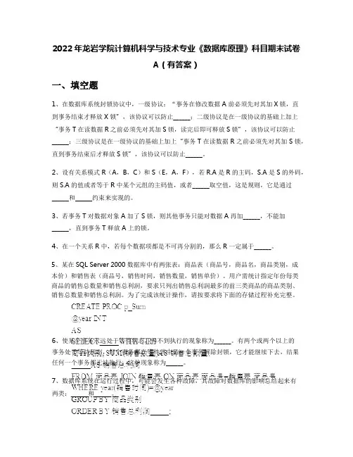 2022年龙岩学院计算机科学与技术专业《数据库原理》科目期末试卷A(有答案)