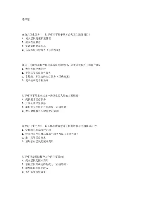 重庆三支一扶卫生类考试真题及答案