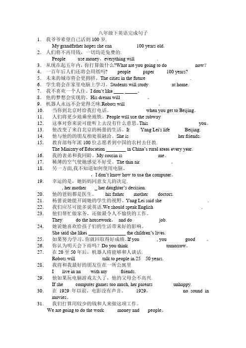 八年级下英语完成句子