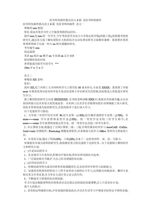 给导师发邮件格式范文6篇_发给导师的邮件