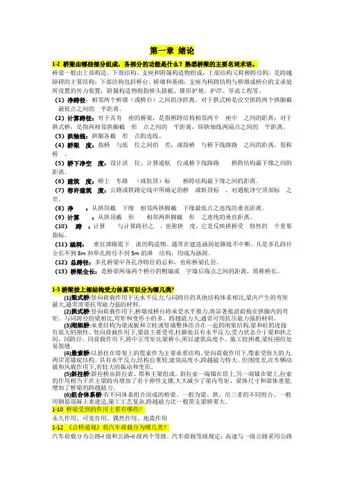 土木工程复试科目桥梁工程简答题汇总