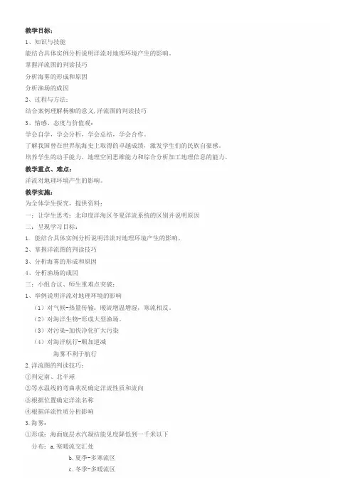 湖南教育出版社高中地理必修I  水循环和洋流【市一等奖】