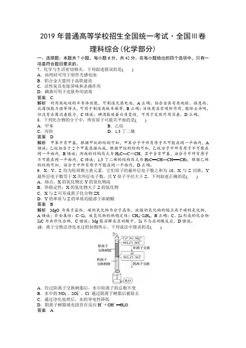 【化学】2019年高考真题——全国Ⅲ卷(精校解析版)