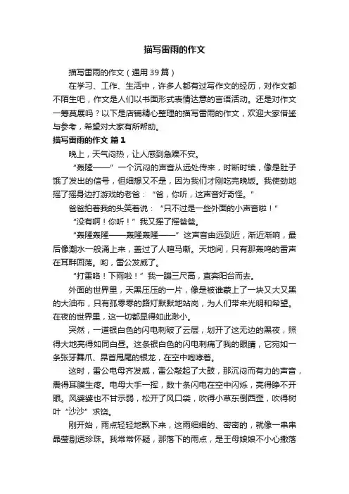 描写雷雨的作文