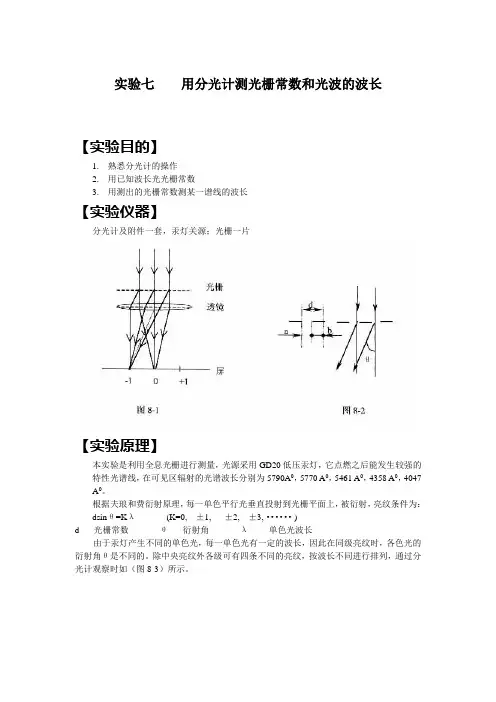 分光计册光栅常数及光波长