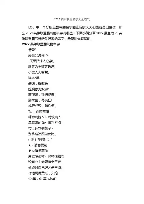 2022英雄联盟名字大全霸气_励志短语