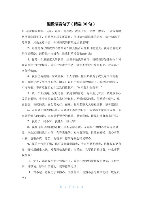 道歉感言句子(精选30句)