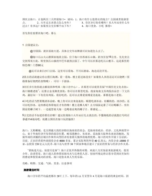 海口有旅游攻略1