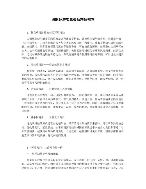 四款经济实惠极品精油推荐