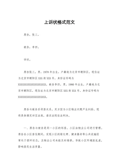 上诉状格式范文