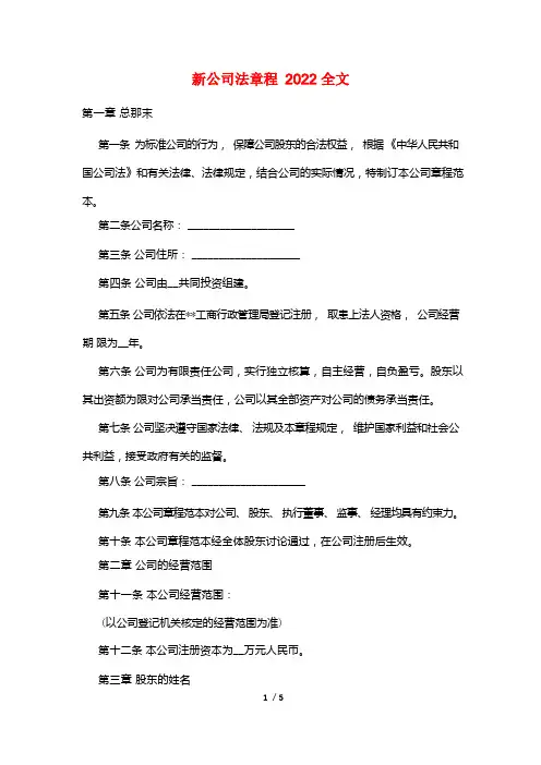 新公司法章程2022全文