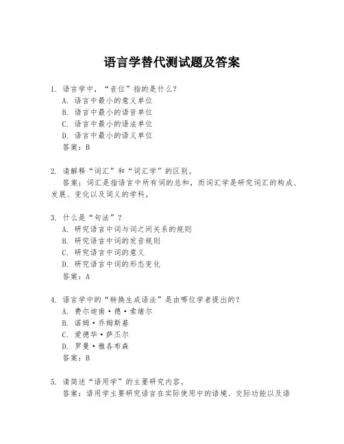语言学替代测试题及答案