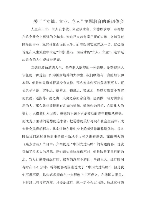 立德 立人 立业 教育感想