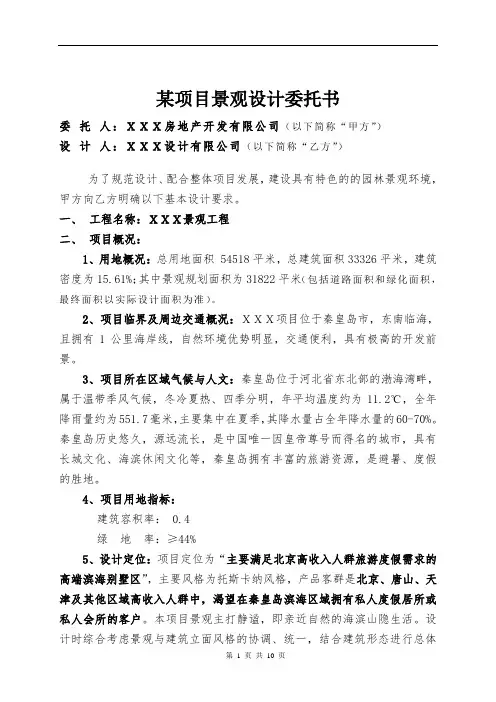 园林景观设计任务书