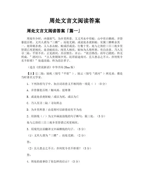 周处文言文阅读答案