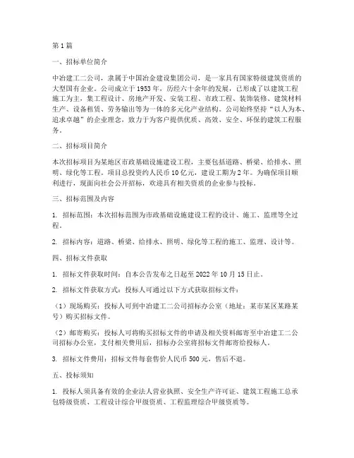 中冶建工二公司招标(3篇)