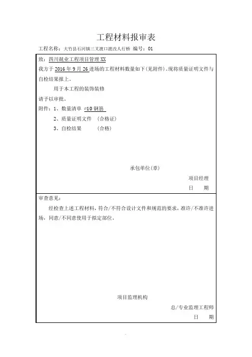 工程材料报审表